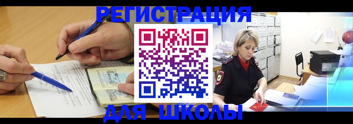 прописка для школы в Ковдоре