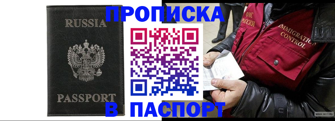прописка законно в Ковдоре