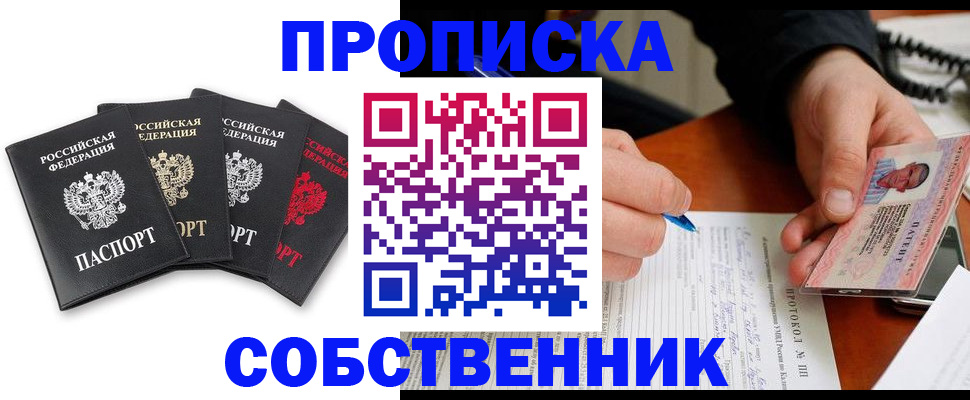 прописка от собственника в Ковдоре
