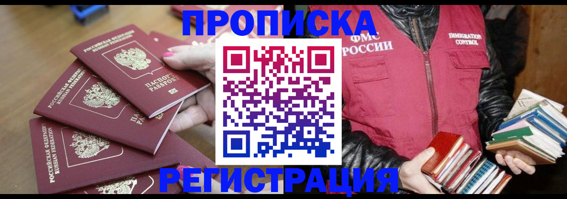 прописка законно в Ковдоре